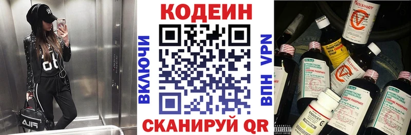 Купить  Новоалтайск  Кодеин напиток Lean (лин) 